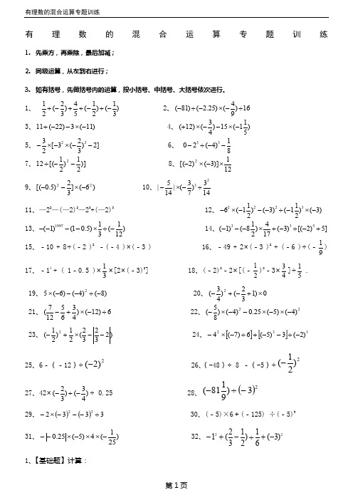 人教版七年级有理数的混合运算练习题40道(带答案)