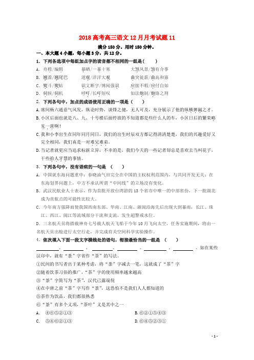 广东省深圳市普通高中高三语文12月月考试题11