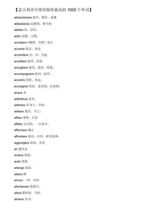 意大利语中使用频率最高1000个单词