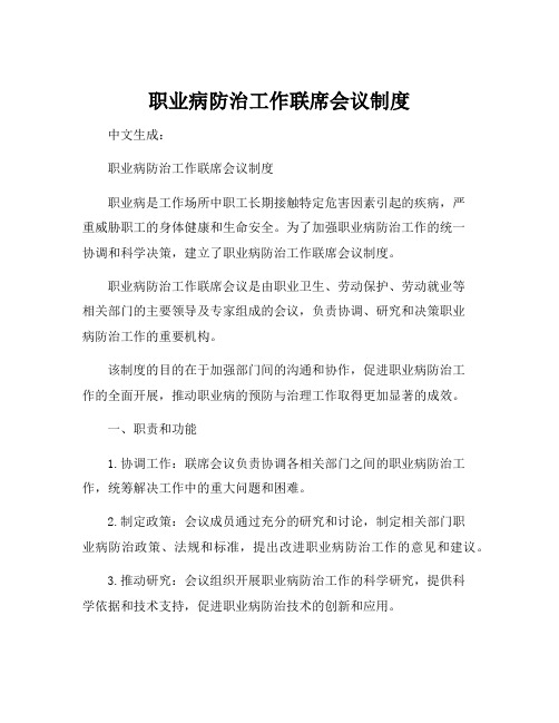 职业病防治工作联席会议制度