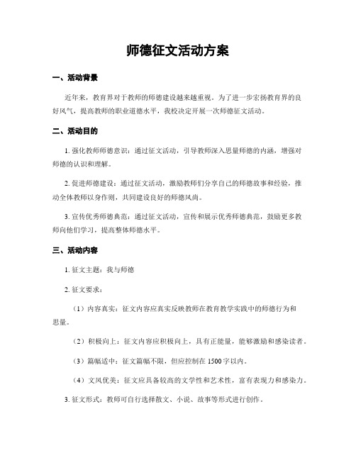 师德征文活动方案