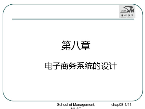 电子商务系统的设计 ppt课件