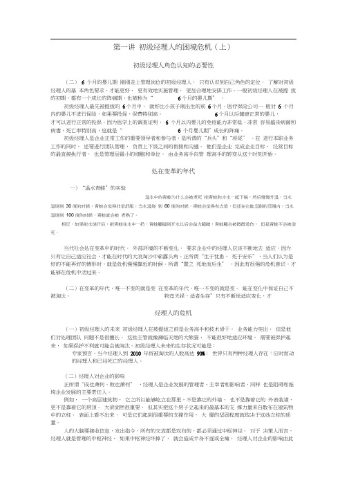 时代光华课件——初级经理人角色认知