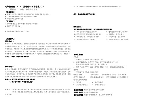 鲁教版七年级政治第1单元 第一课第3框《学会学习》导学案(3)