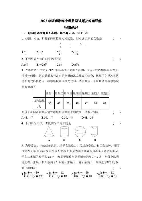 2022年湖南湘潭中考数学试题及答案详解