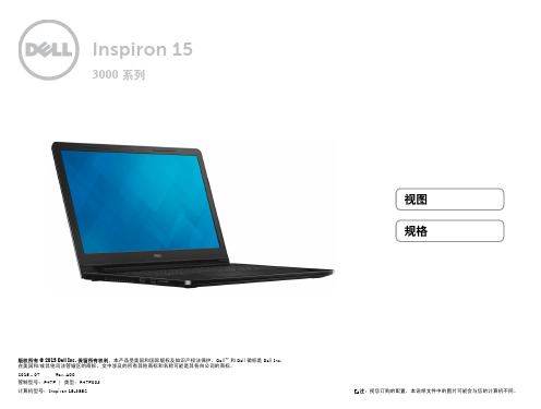 戴尔 Inspiron 15-3552 笔记本电脑 用户手册说明书