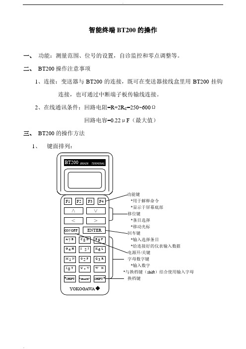 BT200中文说明书