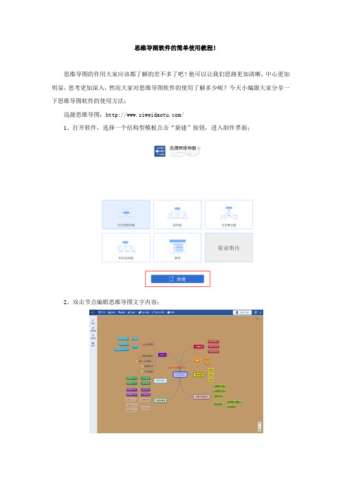 思维导图软件的简单使用教程!