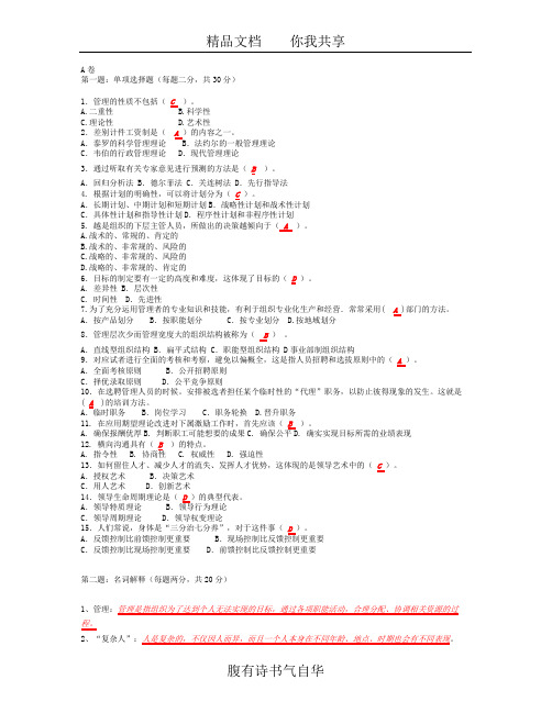 管理学考试题目与答案