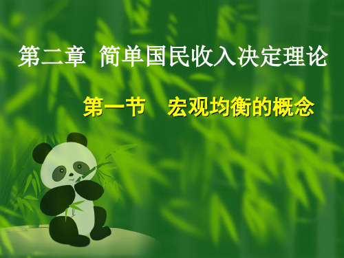 简单国民收入决定理论习题及答案解析