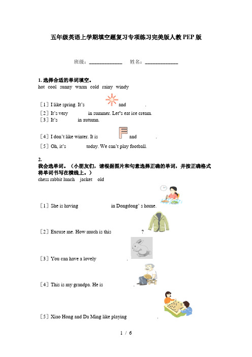 五年级英语上学期填空题复习专项练习完美版人教PEP版