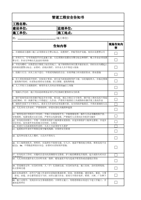 管道工程安全告知书