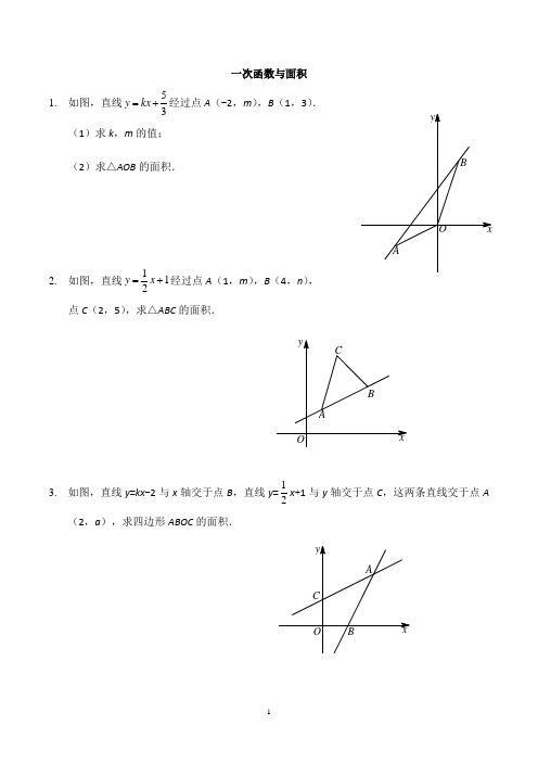 北师大版八年级数学一次函数暑假复习(一次函数与几何综合问题、存在性问题)