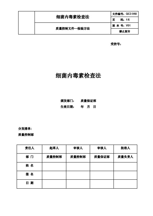 细菌内毒素检查法