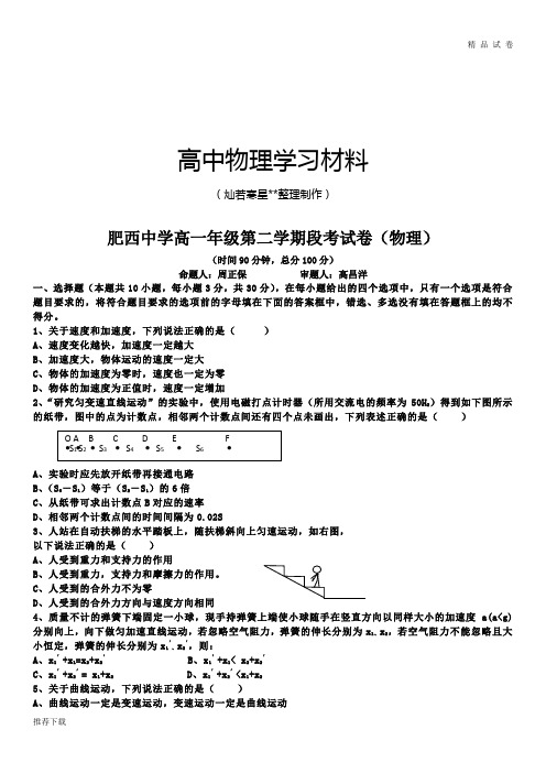 人教版高中物理必修二高一年级第二学期段考试卷