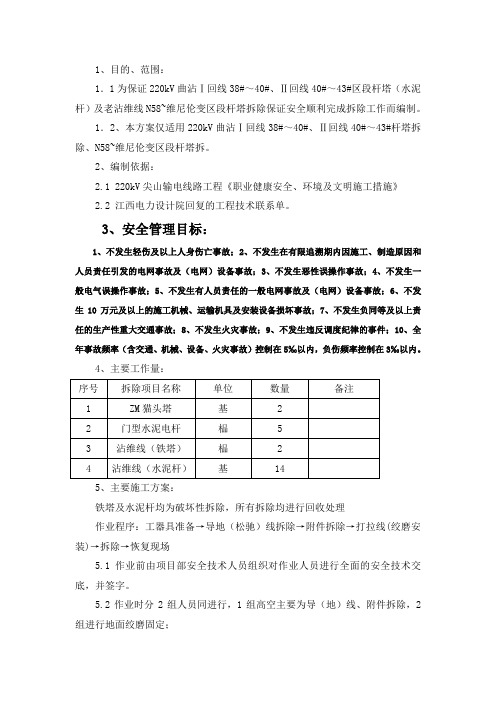 铁塔拆除施工方案