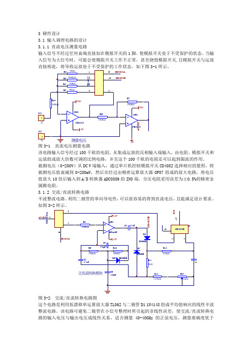 多功能数字电压表硬件部分设计电路图