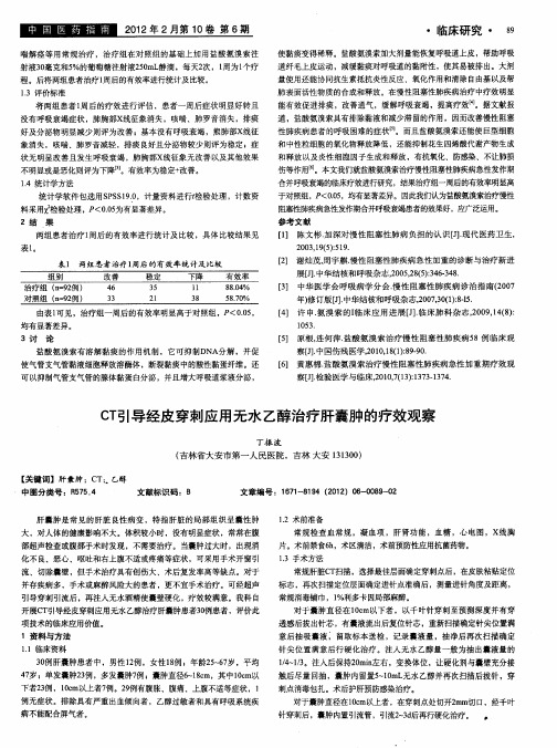 CT引导经皮穿刺应用无水乙醇治疗肝囊肿的疗效观察