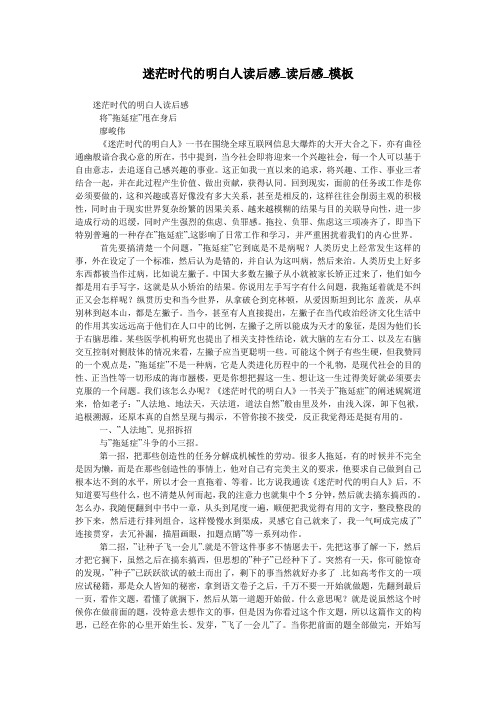 迷茫时代的明白人读后感_读后感_模板