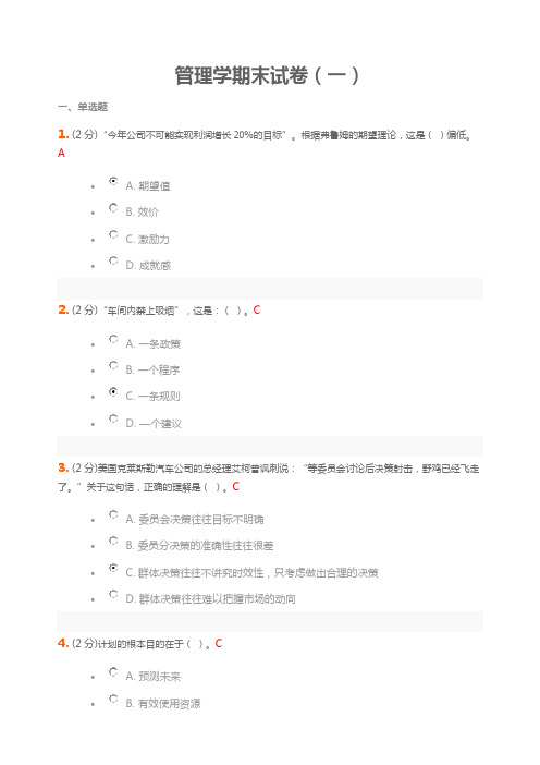 (完整)新乡学院2018下学期专升本管理学考试试题及答案,推荐文档