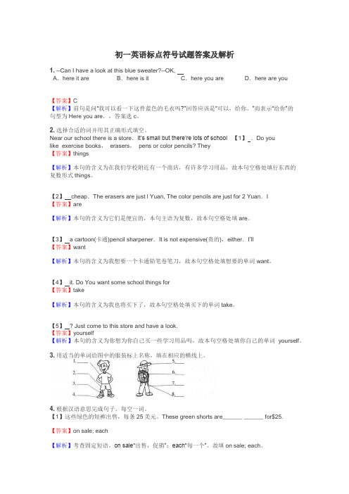 初一英语标点符号试题答案及解析
