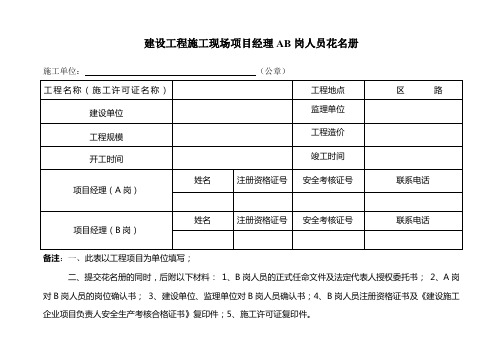 项目经理AB岗申请表格