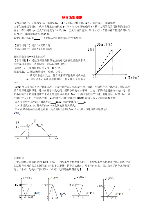 七年级数学上册 第六章 6.3 一次函数的图象教学设计 鲁教版五四制