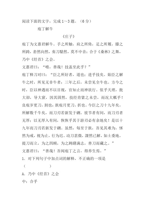 《庖丁解牛》阅读练习及答案