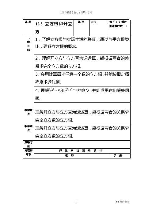 12.3 立方根和开立方