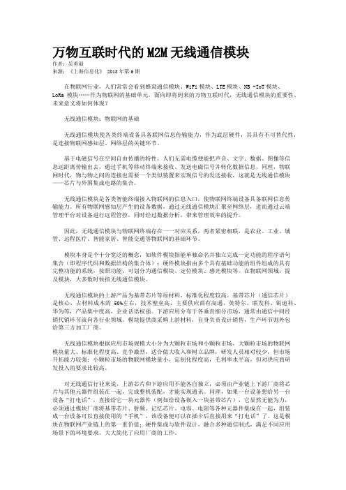 万物互联时代的M2M无线通信模块