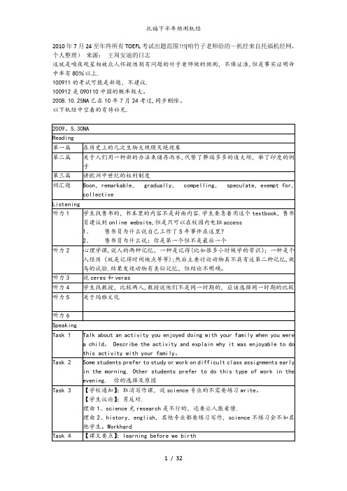 托福下半年预测机经