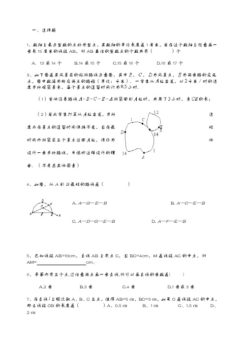 初一数学直线射线线段练习题集附答案解析