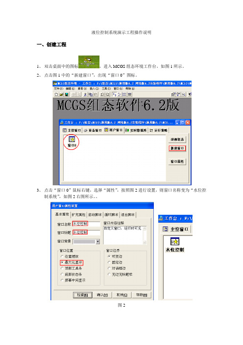 液位控制系统演示工程操作说明