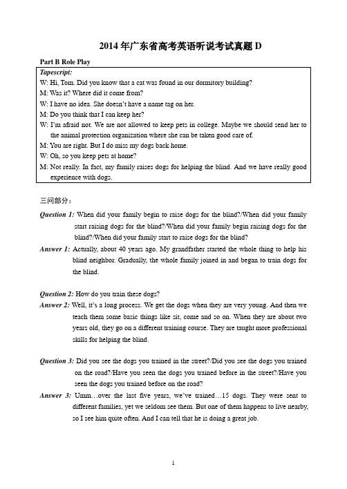 14年高考英语听说考试真题D录音原文与参考答案