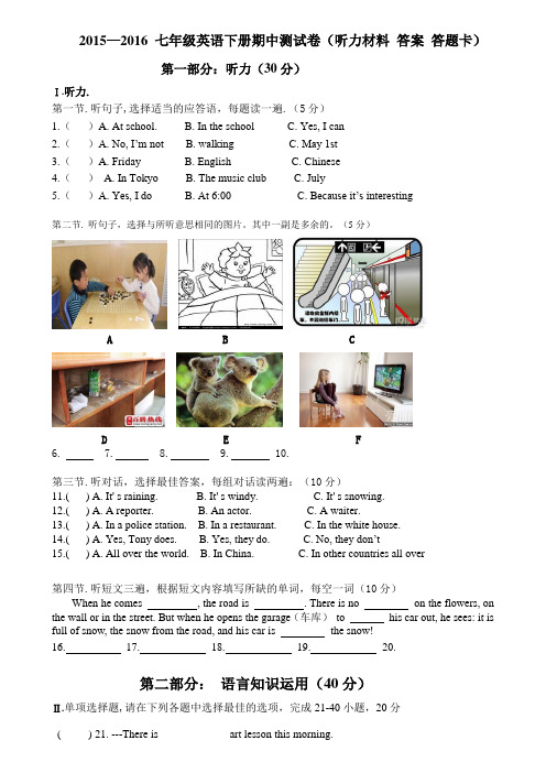 16年七年级英语下册半期考试卷及听力材料 答案 答题卡