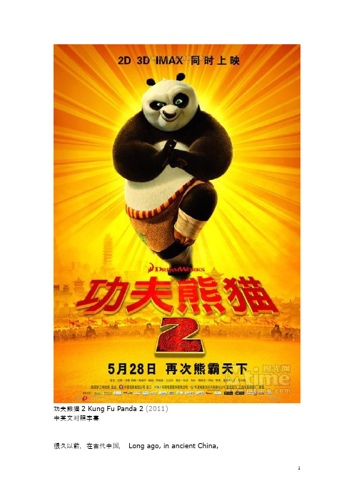 《功夫熊猫2 Kung Fu Panda 2》 (2011) 中英文对照字幕 文档格式 看电影 学英语