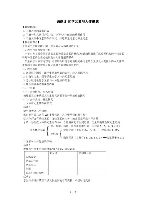 人教版初中化学十二单元课题2学案