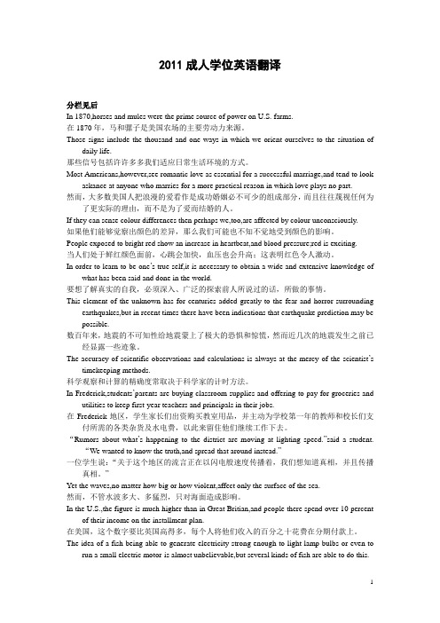 2011成人学位英语(翻译)