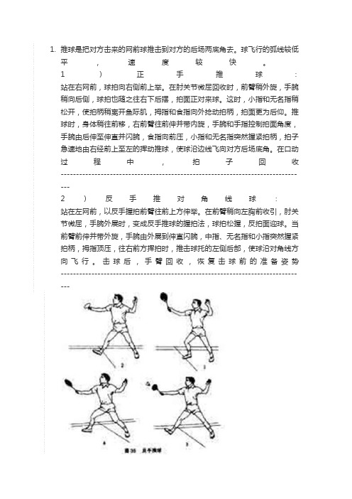 羽毛球技术图解四