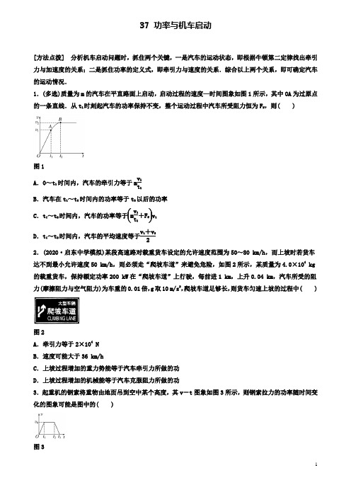 高考物理一轮复习第五章专题功率与机车启动备考精炼