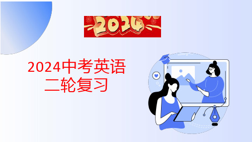 2024年中考英语二轮复习句子成分和基本句型课件