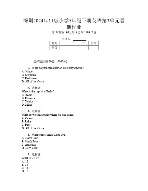 深圳2024年11版小学5年级下册第二次英语第3单元暑期作业