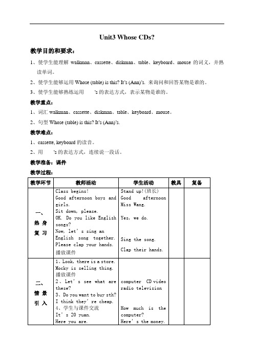 2018-2019学年度最新北师大(一起)小学英语三上册《Unit 3 Whose CDs》word教案 (5)-优质教案