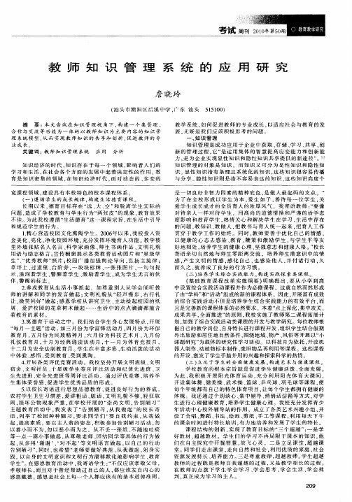 教师知识管理系统的应用研究