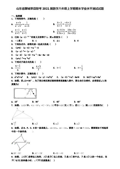 山东省聊城莘县联考2021届数学八年级上学期期末学业水平测试试题