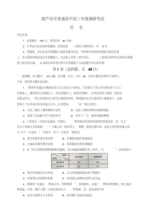 辽宁省葫芦岛市普通高中高三上学期期末考试历史试题(有答案)