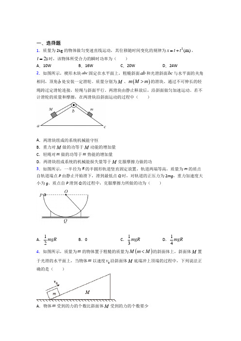 北京市三帆中学(师大二中)高中物理必修二第八章《机械能守恒定律》检测(包含答案解析)