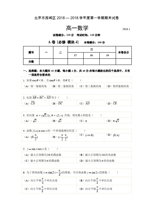 2018,1西城高一试题