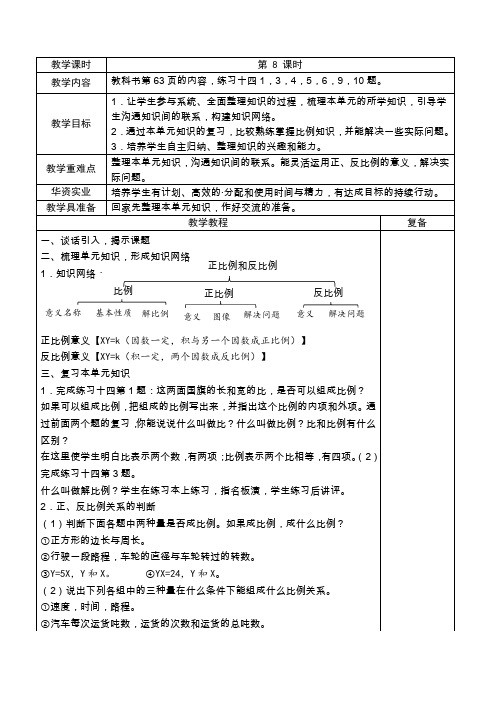 六年级下册数学教案整理与复习西师大版