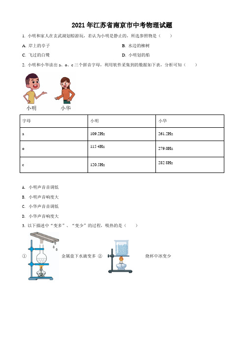 2021年江苏省南京市中考物理试题(解析版)